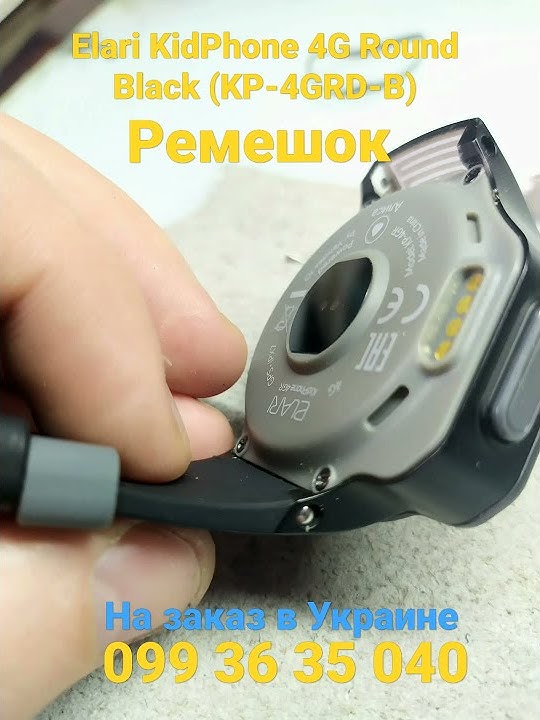 Elari KidPhone 4G Ремешок (KP-4GRD-B) - YouTube