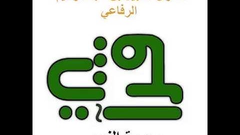 سورة النور  - القارئ : نبيل بن عبد الرحيم الرفاعي