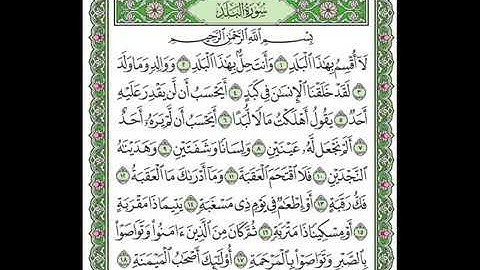 سورة البلد بصوت القارئ سعد الغامدي