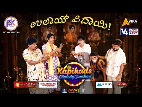 EP-4 | ULAAI PIDAAI | KAPIKAD COMEDY JUNCTION | DR DEVDAS KAPIKAD