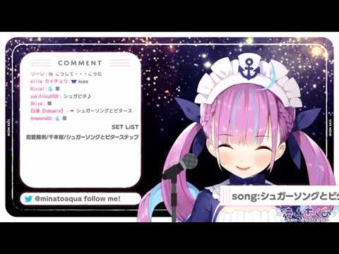 シュガーソングとビターステップ(cover湊あくあ/ホロライブ)