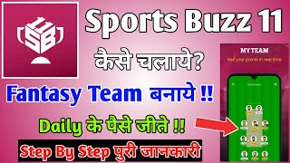 Sports Buzz 11 App || Sports Buzz 11 App Kaise Use Kare || How To Use Sports Buzz 11 App screenshot 3