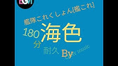 艦これbgm 吹雪 出撃す 10分ループ Youtube