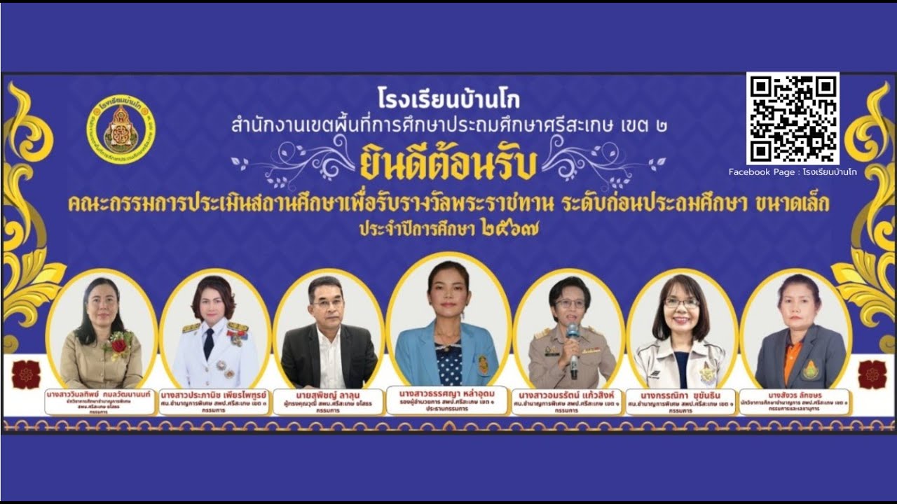 VTR ประมินโรงเรียนพระราชทาน ระดับก่อนประถมศึกษา ขนาดเล็ก ประจำปีการศึกษา 2567