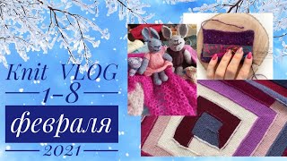 KnitVlog-1 (1-8 февраля 2021) // мои продвижения // коплю на мечту