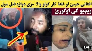 Pathan Girals Killed Ripshopkeeper Viral Video With 2Girl Pathan Girls Viral Video At Shop