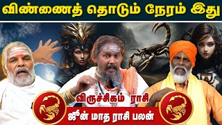 நெஞ்சில் வன்மத்துடன் இருப்பார்கள் இவர்கள் | June Month Rasi Palan 2024 | Viruchigam Rasi