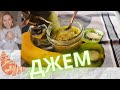 Киви-Банановый ДЖЕМ! Вкуснее я не пробовала. В Термомиксе. Thermomix Rezepte