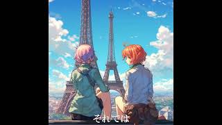 初音ミク/goodbye らむりん/らむりん宇宙開発センター
