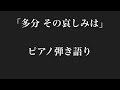 【オフコース・カバー】 多分 その哀しみは 【ピアノ弾き語り】