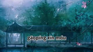 [Karaoke with Rap] Bạch Mị Sinh - Ice Paper/Cô Thỉ | 白媚生 - Ice Paper /孤矢