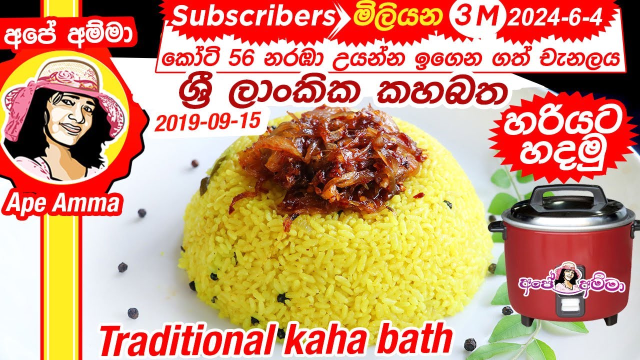       rice cooker  Yellow Rice  kaha batha by Ap Amma