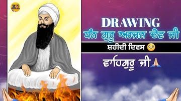 Drawing Shri guru Arjan Dev ji🙏🏻🙏🏻 || ES Creative Arts ||