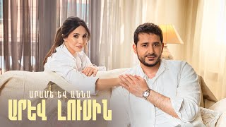  Arame & Anna - Arev Lusin  