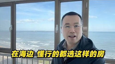 In Longkou, Shandong, discerning people choose these kinds of sea-view apartments. Do they meet y...