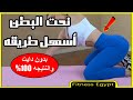 فيتنس ايجبت | دهون البطن