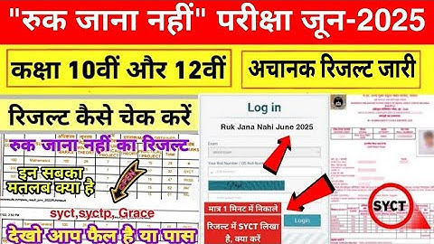 MPSOS Ruk Jana Nahi exam June Result 2025/10th & 12th/रुक जाना नहीं जून परीक्षा रिजल्ट 2025