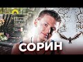 &quot;Закон парных случаев&quot;. Игорь СОРИН: настоящая история солиста Иванушки  International