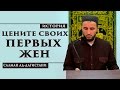 Цените своих первых жен | История