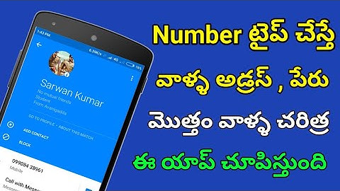 How To Find Unknown Number Details And Address In Telugu | How To Known Mobile Number Details