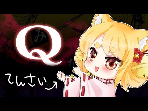 完全初見プレイ！多分天才なのでなんとかなる #2 【Q REMASTERED】 #shorts #Vtuber #Q # QREMASTERED