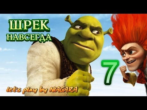 Shrek Forever After Прохождение Часть 7  ФИНАЛ