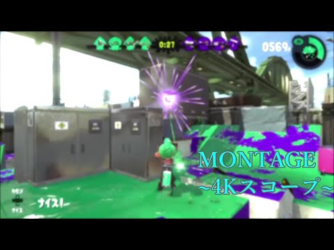 キル集~４Kスコープver.~