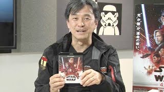 CGモデリング担当のクリエイター成田昌隆さんからメッセージ／映画『スター・ウォーズ／最後のジェダイ』メッセージ映像