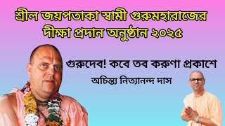 গরদব কব তব করণ পরকশ By Achintya Nityananda Das