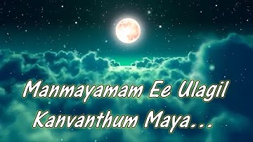 Manmayamam Ee Ulakil Malayalam Song with Lyrics