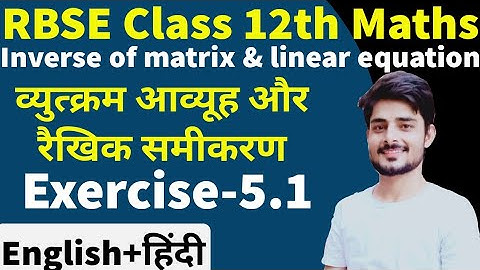 Rbse class 12 maths | exercise 5.1 #12thmathsbymanoj