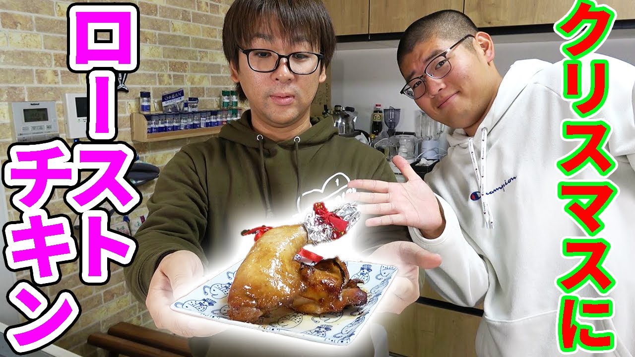 クリスマスの定番ローストチキンが美味すぎた！