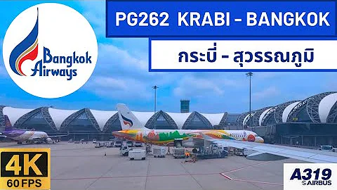 【4K 60FPS】 Bangkok Airways | กระบี่ - สุวรรณภูมิ | PG 262  Krabi  - Bangkok | Economy Class