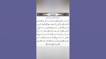 #اكسبلور #ايات من سورة الطارق#قرآن #