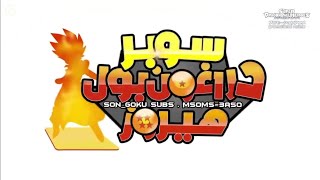 دراغون بول هيروز الحلقة 18 مترجم عربي [1080P] dragon ball heroes episode  18