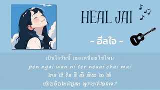 [Khmer Lyrics] ฮีลใจ (heal jai) _ JIXGO version