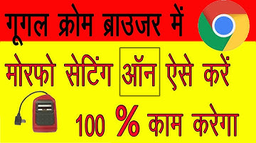 2025 me moroho setting kaise karen : Morpho settings in Chrome browser 50k+ Vews