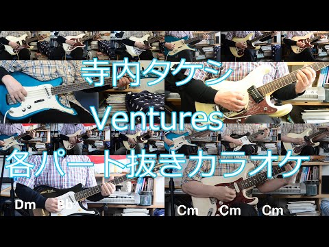 エレキ・インスト　各パート抜きカラオケ