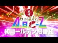 TKUテレビ熊本 8ch 新番組 あっぱれ A B C Z TKUテレビ熊本 8ch 新番組 あっぱれ A B C Z