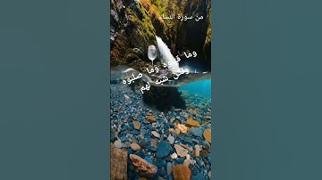 تلاوة رائعة { وما قتلوه وما صلبوه ولكن شبه لهم } سورة النساء