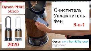 Dyson Pure Humidify + Cool Cryptomic | Dyson HP02 | California Wildfire | Best air purifier 2020