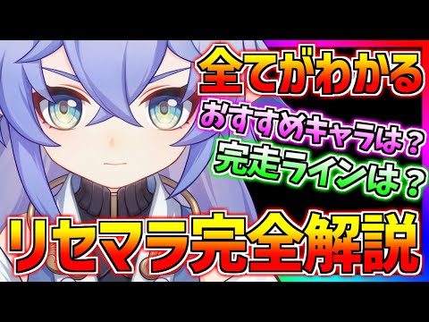 【崩壊】リセマラの全てがわかる。おすすめキャラは????何回回せる????終了ラインは????やり方は????すべて完全解説します【スターレイル】