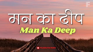 Man Ka Deep      Hindi Christian Song  Filadelfia 