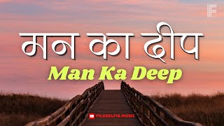 Video thumbnail of "Man Ka Deep | मन का दीप | Hindi Christian Song | Filadelfia Music"