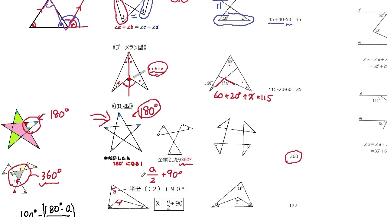 中2数学「角度を求める」裏技！