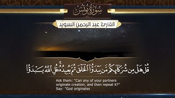 سورة يونس || القارئ عبدالرحمن السويّد ١٤٤٥هـ Surah Yunus _ Abdulrahman alswaiyd