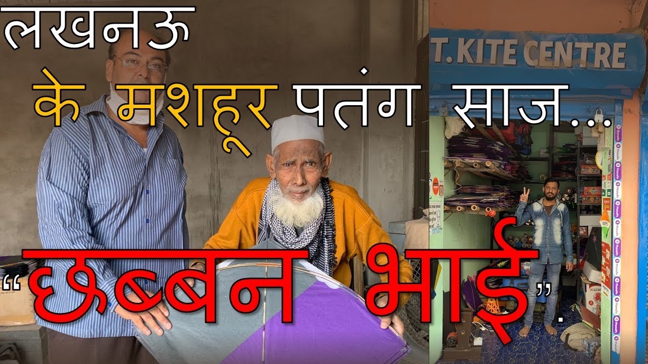 Chabban Ustad famous kite maker of Lucknow