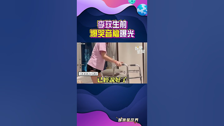 李玟疑生前爆哭控《好聲音》音檔流出！怒斥出道28年在台上被污辱欺負 #shorts｜三立娛樂星聞