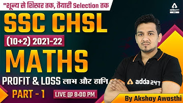 SSC CHSL 2022 | SSC CHSL Maths Classes 2022 by Akshay Awasthi | Profit & Loss ( लाभ और हानि ) #1