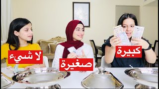 تحدي العيدية 